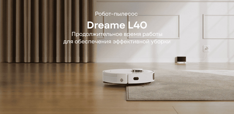 Робот-пылесос Xiaomi Dreame L40 (RLL42SDA) 1 Dreame-L40-RLL42SDA-01