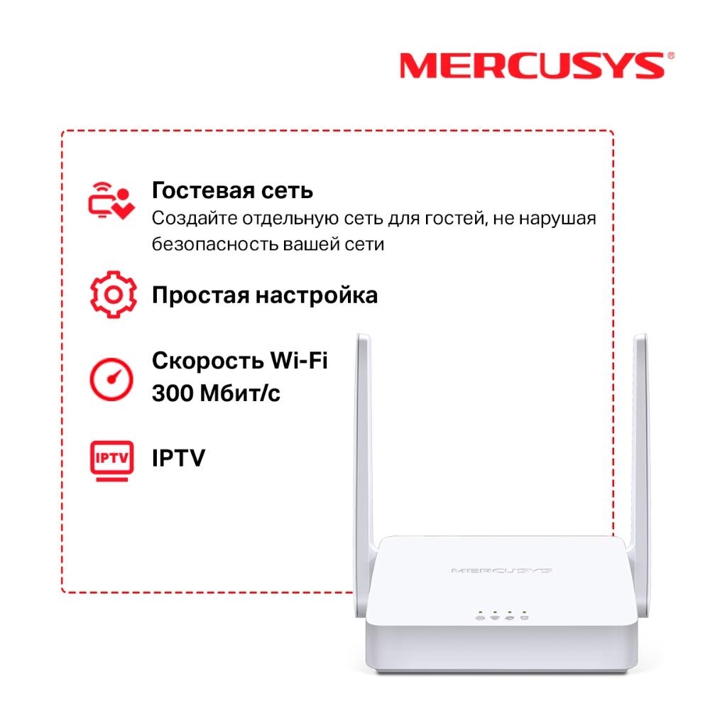 Беспроводный маршрутизатор Mercusys MW301R, 300Мбит, 2.4ГГц, 2 антенны 3 Беспроводный маршрутизатор Mercusys MW301R, 300Мбит, 2.4ГГц, 2 антенны 3