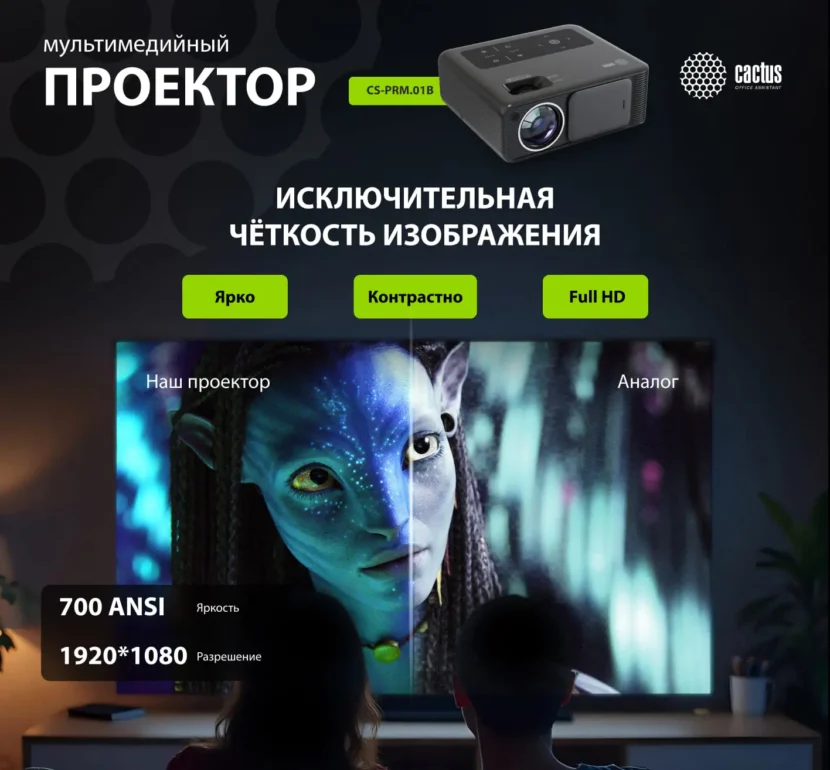 Проектор Cactus CS-PRM.01B.Full HD LCD 700Lm ANSI (1920x1080) 2500:1 ресурс лампы:50000часов 2xUSB 1