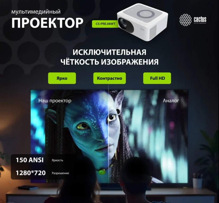 Проектор Cactus CS-PRE.08WT.WXGA LCD 1500Lm (1280х720) 1000:1 ресурс лампы:30000часов 1xUSB typeA 1x 1