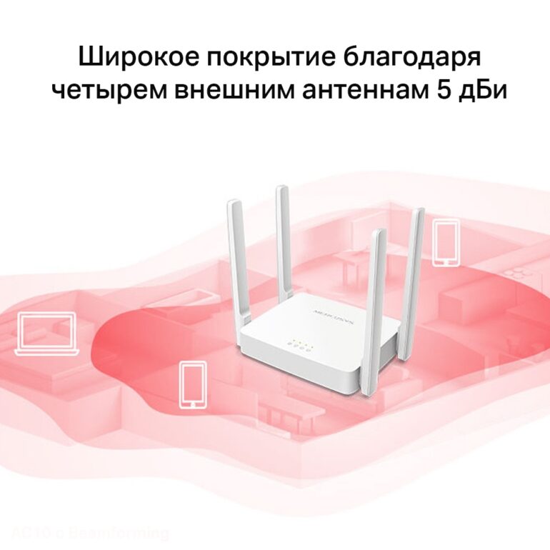 Беспроводной маршрутизатор MERCUSYS AC10 (2 LAN, 100 Мбит/с, 4 (802.11n), 5 (802.11ac), Wi-Fi 1167 М 3 AC10