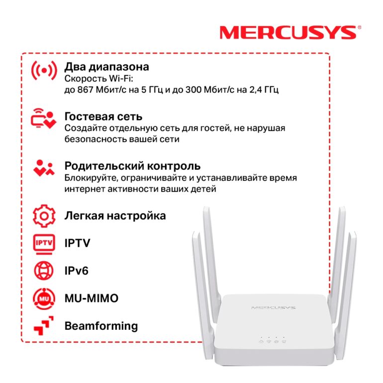 Беспроводной маршрутизатор MERCUSYS AC10 (2 LAN, 100 Мбит/с, 4 (802.11n), 5 (802.11ac), Wi-Fi 1167 М 1 AC10