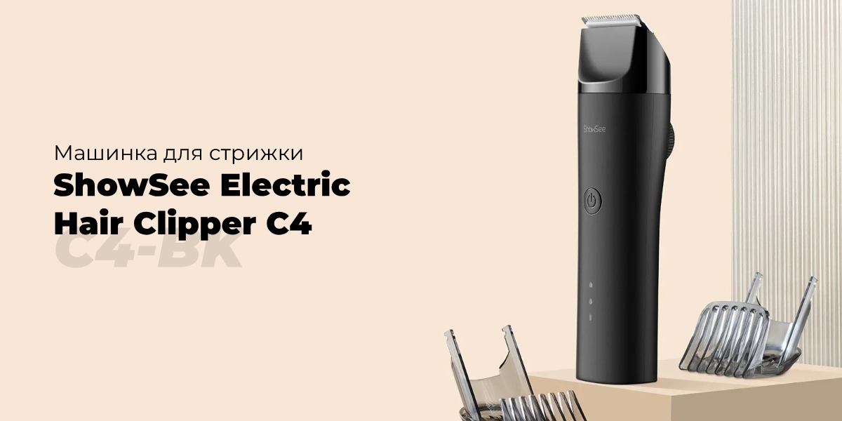 Машинка для стрижки Xiaomi ShowSee Electric Hair Clipper C4-BK Black CN 1 ShowSee-Electric-Hair-Clipper-C4-01