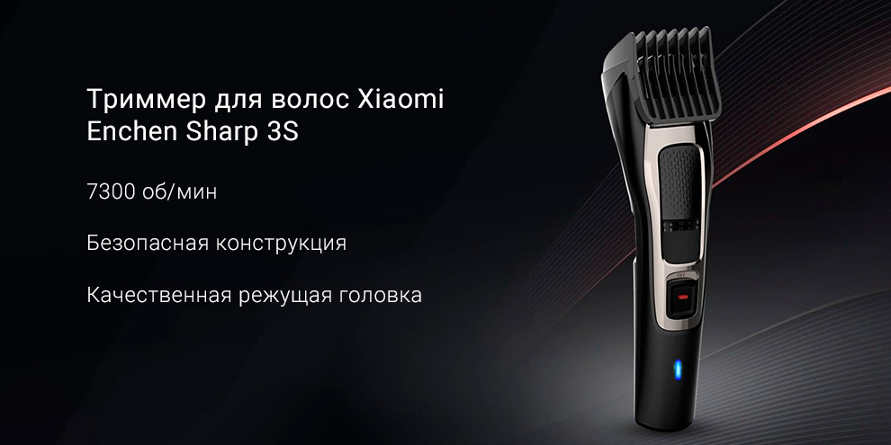 Машинка для стрижки Xiaomi Enchen Sharp 3S EU 1