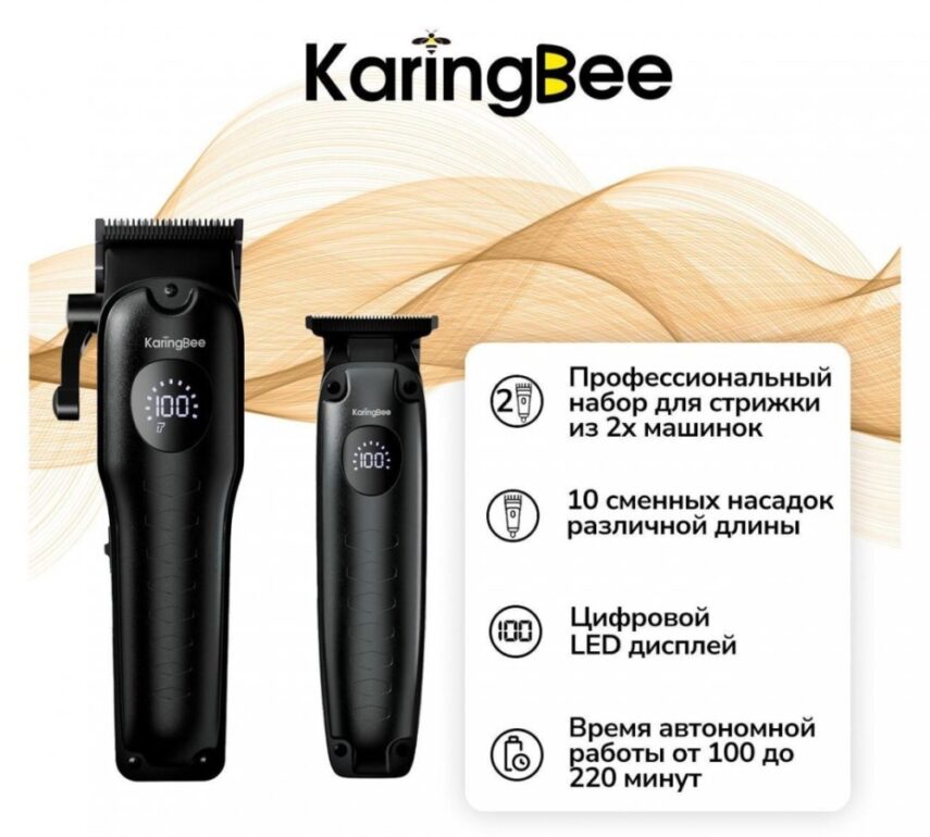 Набор для стрижки KaringBee KB-5357/KB-5358 - Изображение 2