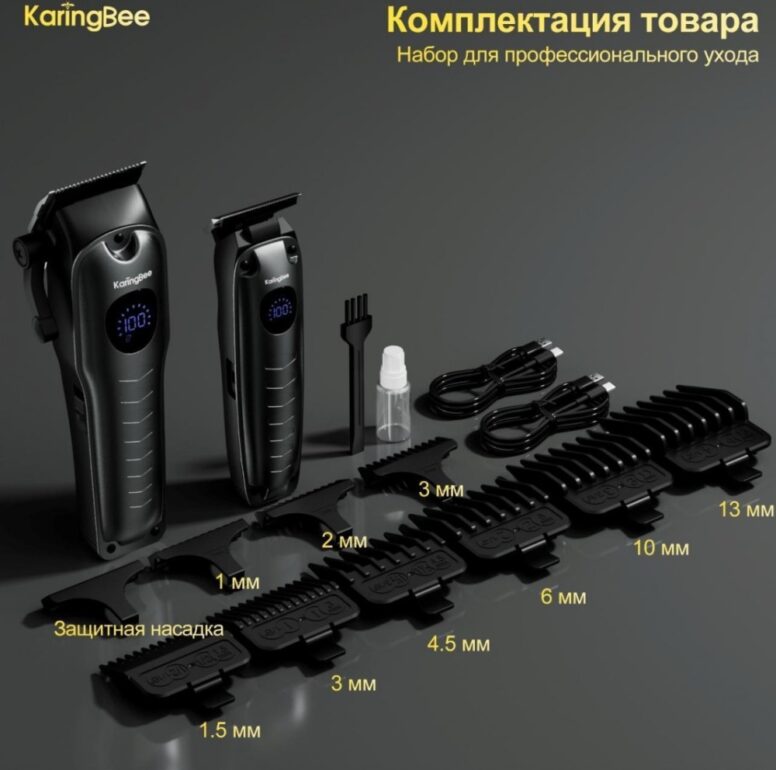 Набор для стрижки KaringBee KB-5357/KB-5358 - Изображение 12