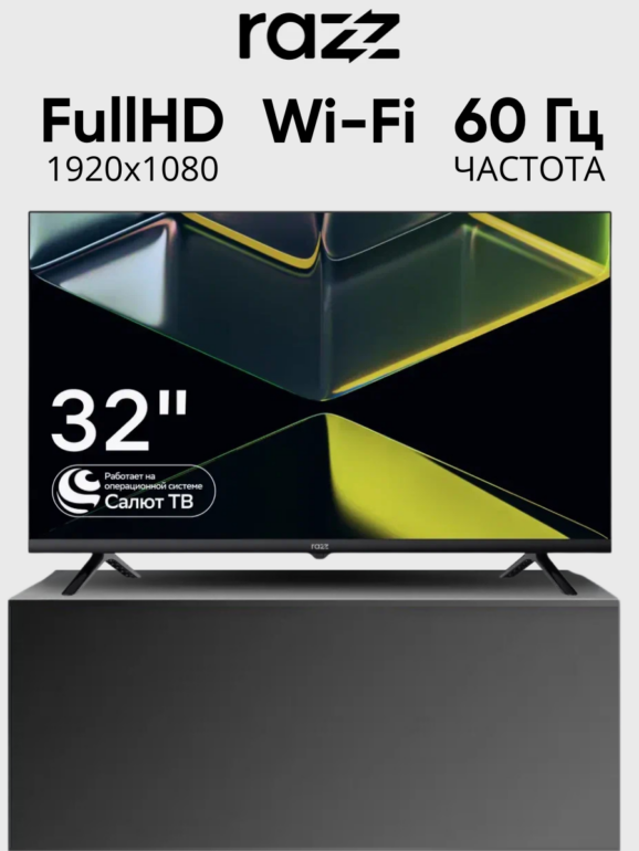 Телевизор 32" RAZZ HE32FSS25F HD, Smart Салют ТВ, WiFi, BT, USB, черный