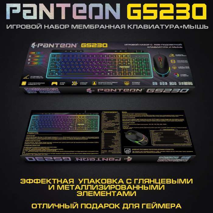 Игровой набор мембранная клавиатура+мышь  PANTEON GS23011
