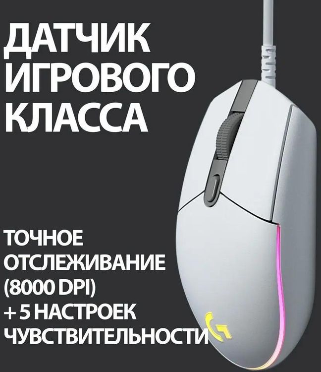 Мышь игровая Logitech G102 LIGHTSYNC, белый 2