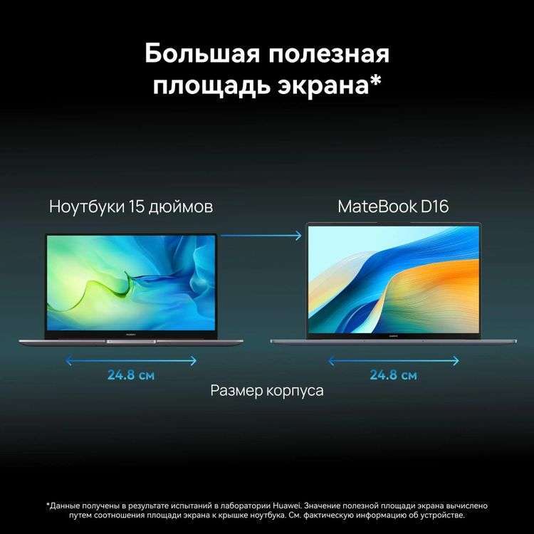 Ноутбук Huawei MateBook D16 MCLF-X (53013YDK) 16", IPS, i5-12450H/16/512, серый 1 Ноутбук Huawei MateBook D16 MCLF-X (53013YDK) 16", IPS, i5-12450H/16/512, серый 1