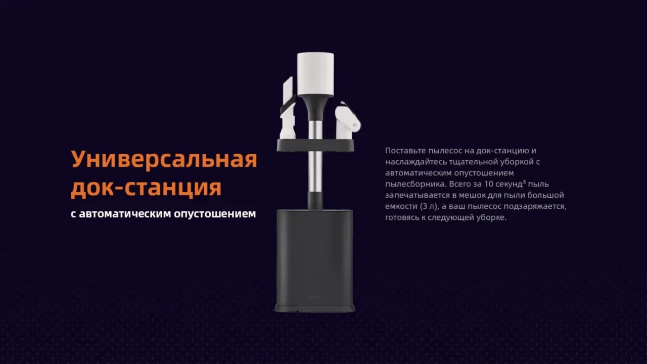 Roborock H60 Hub (RU) — мощный вертикальный пылесос со станцией самоочистки 4