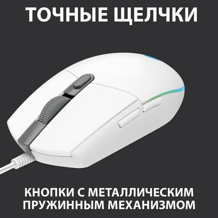 Мышь игровая Logitech G102 LIGHTSYNC, белый 4