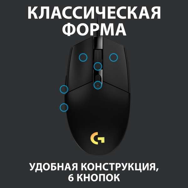 Игровая мышь Logitech G102 LightSync черный фото 4