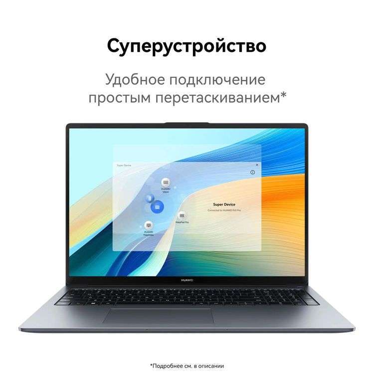 Ноутбук Huawei MateBook D16 MCLF-X (53013YDK) 16", IPS, i5-12450H/16/512, серый 4 Ноутбук Huawei MateBook D16 MCLF-X (53013YDK) 16", IPS, i5-12450H/16/512, серый 4