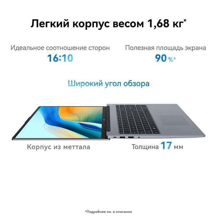 Ноутбук Huawei MateBook D16 MCLF-X (53013YDK) 16", IPS, i5-12450H/16/512, серый 3 Ноутбук Huawei MateBook D16 MCLF-X (53013YDK) 16", IPS, i5-12450H/16/512, серый 3