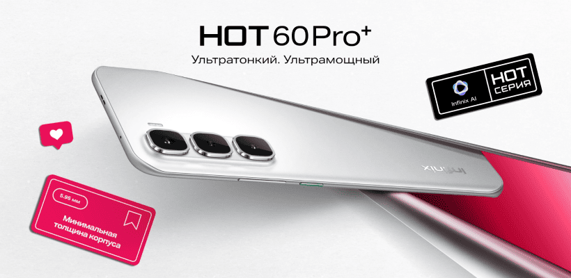 Смартфон Infinix Hot 60 Pro + 8/256Gb Titanium Silver 1 Infinix-Hot-60-Pro-Plus-01