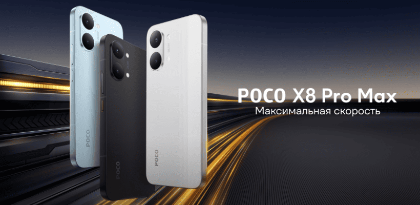 Смартфон Xiaomi POCO X8 Pro Max 12/256 Blue 1 Poco-X8-Pro-Max-01