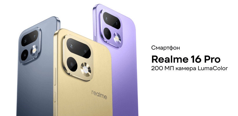 Смартфон Realme 16 Pro 5G 8/256 Gb Master Gold 1 Realme-16-Pro-01