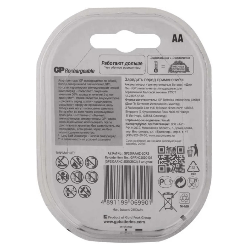 Аккумуляторные батарейки AA GP 2500mAh 250AAHC-2DECRC2 2шт 3 Аккумуляторные батарейки AA GP 2500mAh 250AAHC-2DECRC2 2шт 3