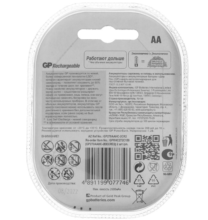 Аккумуляторные батарейки AA GP 2700mAh 270AAHC-2DECRC2 2шт 2 Аккумуляторные батарейки AA GP 2700mAh 270AAHC-2DECRC2 2шт 2