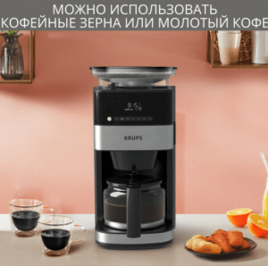 Кофеварка капельная KRUPS KM832810 10