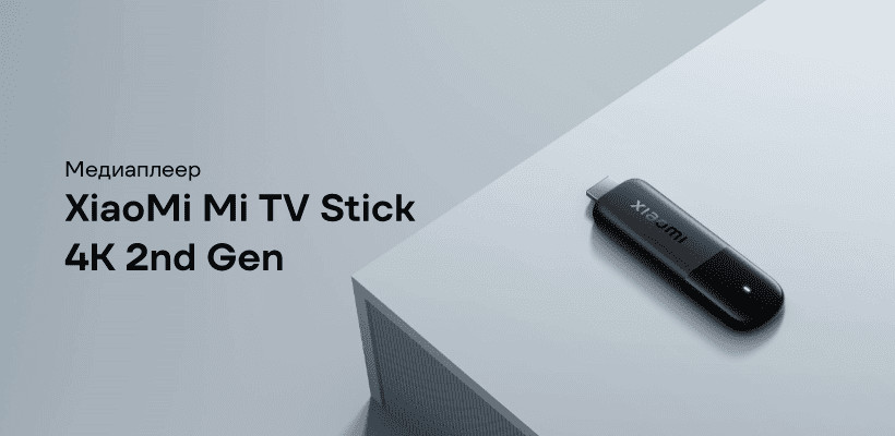 USB 3.0 накопитель SanDisk 128GB CZ73 Cruzer Ultra Flair Metal 1 XiaoMi-Mi-TV-Stick-4K-2nd-Gen-01
