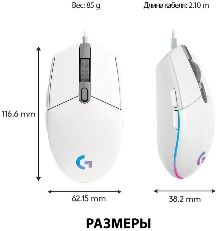Мышь игровая Logitech G102 LIGHTSYNC, белый 6
