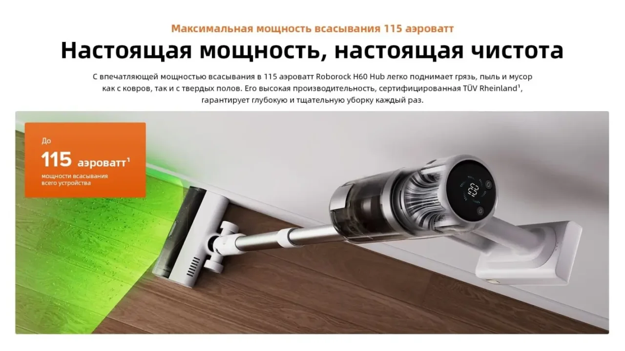 Roborock H60 Hub (RU) — мощный вертикальный пылесос со станцией самоочистки 7