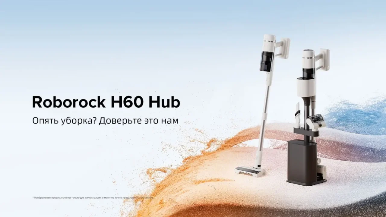 Roborock H60 Hub (RU) — мощный вертикальный пылесос со станцией самоочистки 1