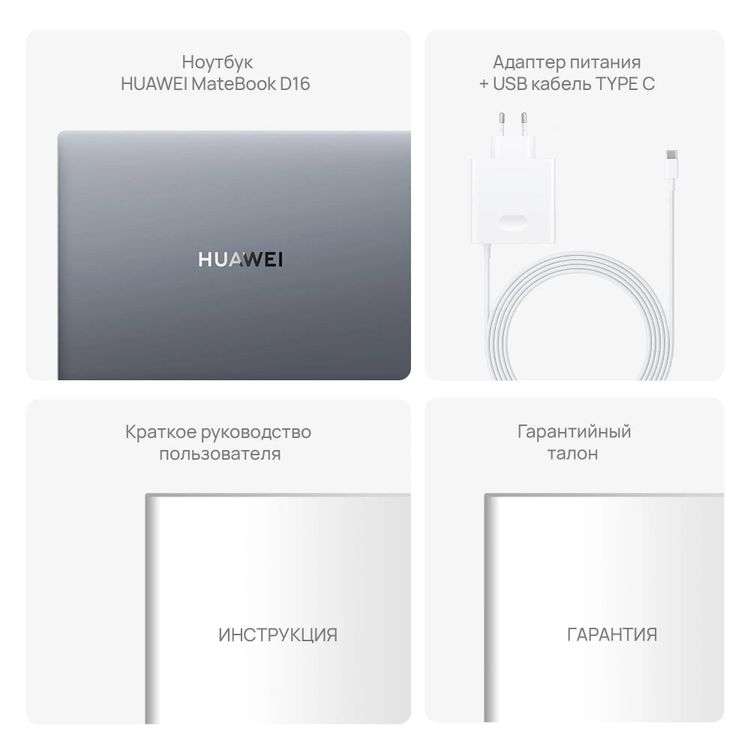 Ноутбук Huawei MateBook D16 MCLF-X (53013YDK) 16", IPS, i5-12450H/16/512, серый 11 Ноутбук Huawei MateBook D16 MCLF-X (53013YDK) 16", IPS, i5-12450H/16/512, серый 11