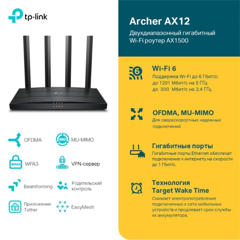 Беспроводной маршрутизатор TP-Link Archer AX12 1 Беспроводной маршрутизатор TP-Link Archer AX12 1