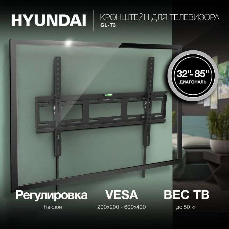 Кронштейн для телевизора Hyundai GL-T3 черный макс.50кг 1