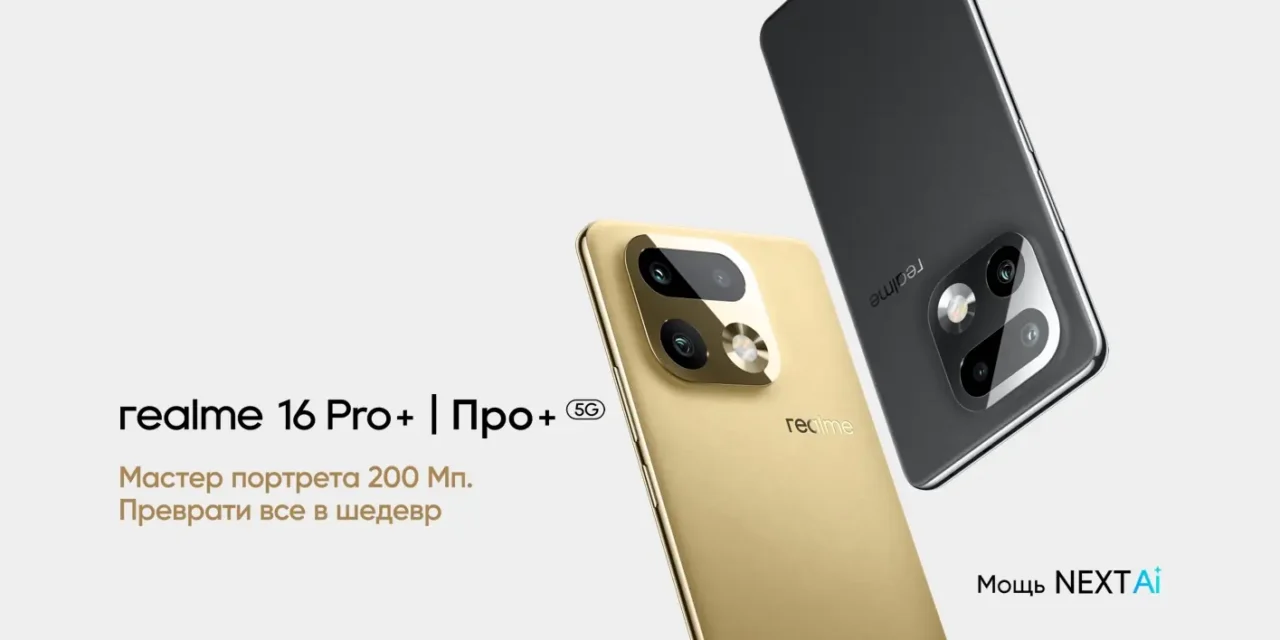 Смартфон Realme 16 Pro Plus 5G 8/256 Gb Серый 1