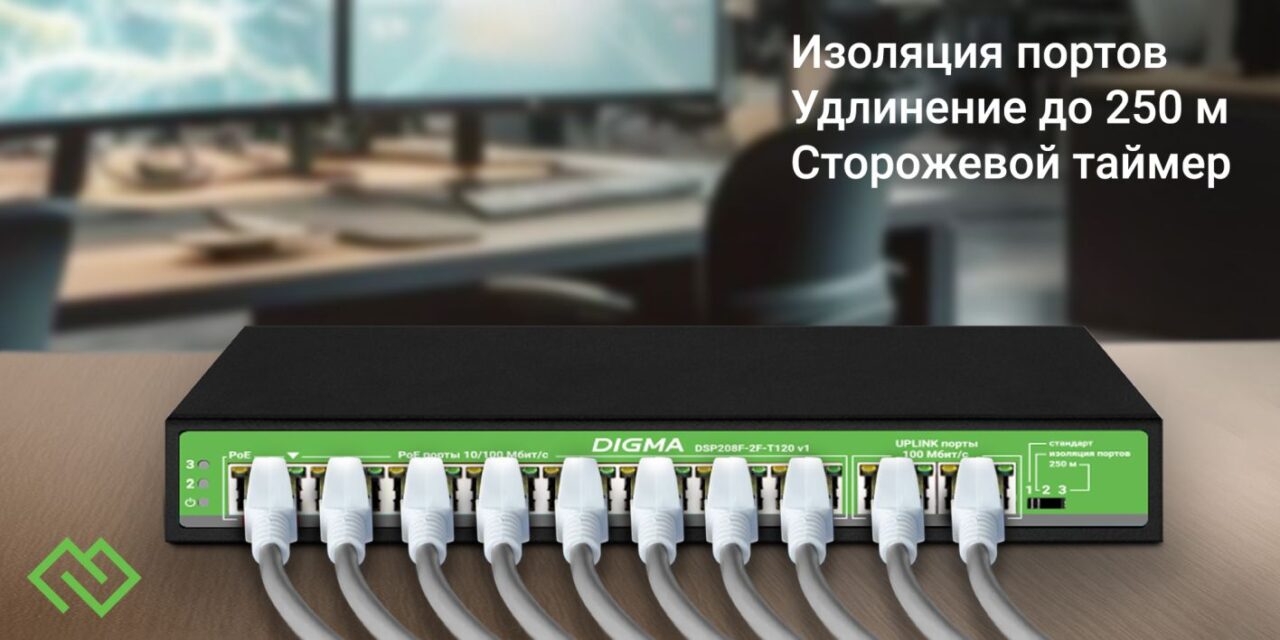 Коммутатор Digma DSP208F-2F-T120, 8port, PoE 2