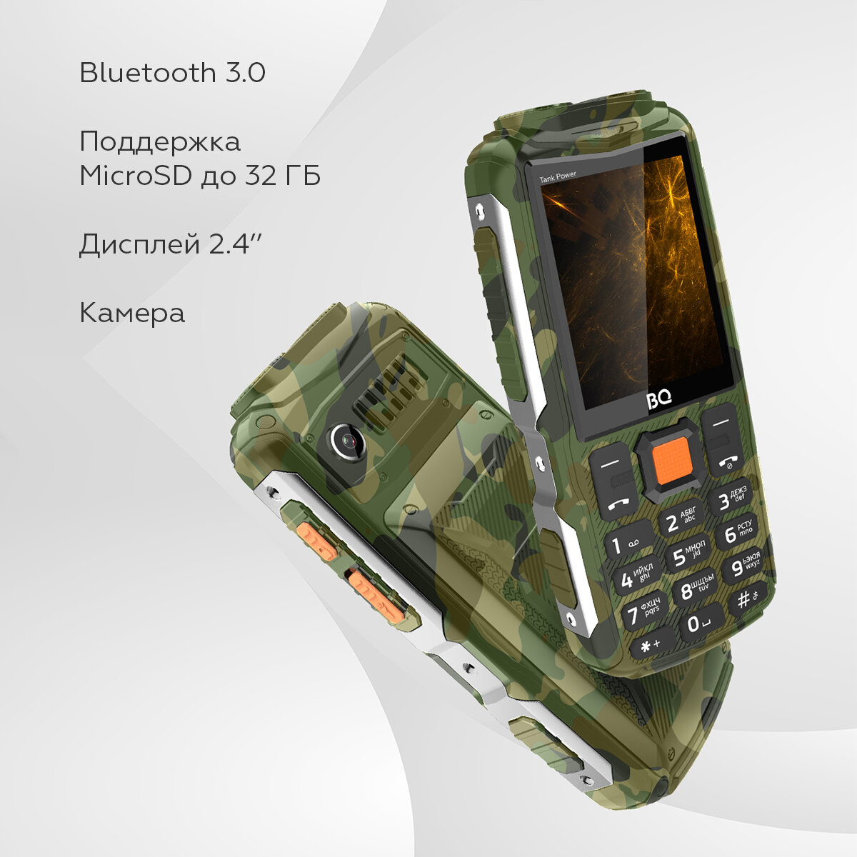 Мобильный телефон BQ-2430 Tank Power Camouflage-Silver Dual SIM 2 Защищенный кнопочный мобильный телефон с 2-мя СИМ-картами BQ 2430 Tank Power Camouflage+Silver