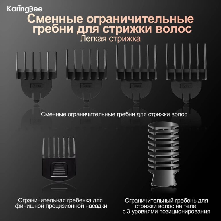 Набор для стрижки волос 12 в 1 KaringBee KB-5360 фото 3