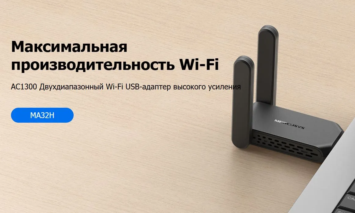 Беспроводной двухдиапазонный сетевой USB адаптер Mercusys MA32H AC1300 (USB, 4 (802.11n), 5 (802.11a 1