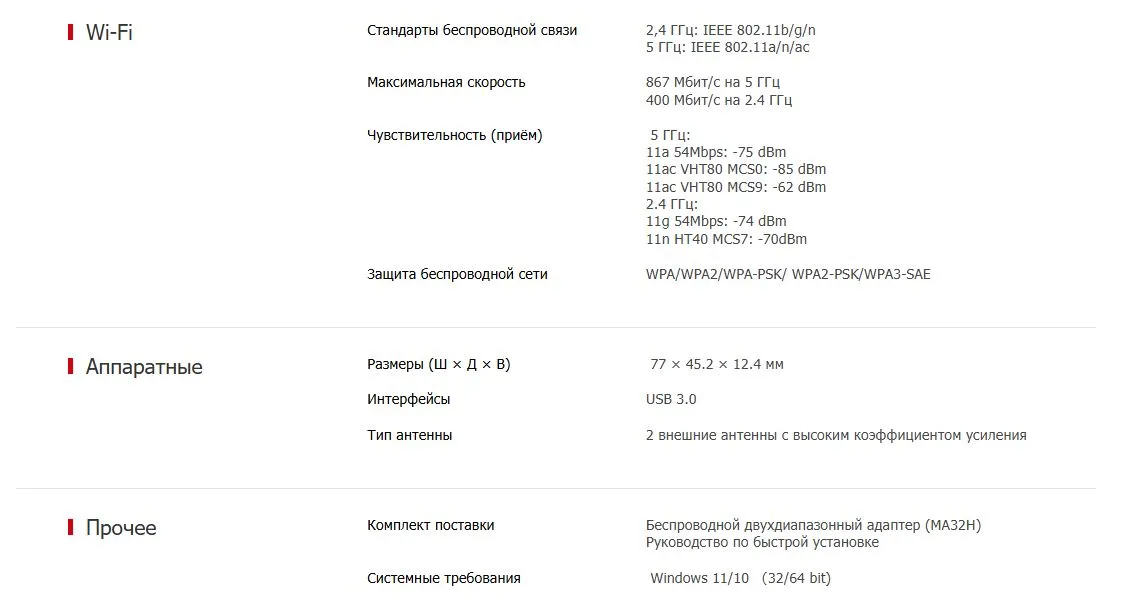 Беспроводной двухдиапазонный сетевой USB адаптер Mercusys MA32H AC1300 (USB, 4 (802.11n), 5 (802.11a 4