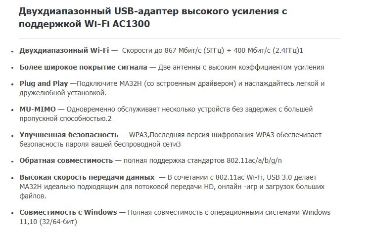 Беспроводной двухдиапазонный сетевой USB адаптер Mercusys MA32H AC1300 (USB, 4 (802.11n), 5 (802.11a 2