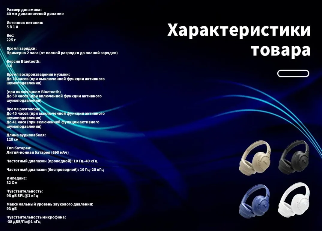 Bluetooth Гарнитура JBL Tune 780NC черные 9