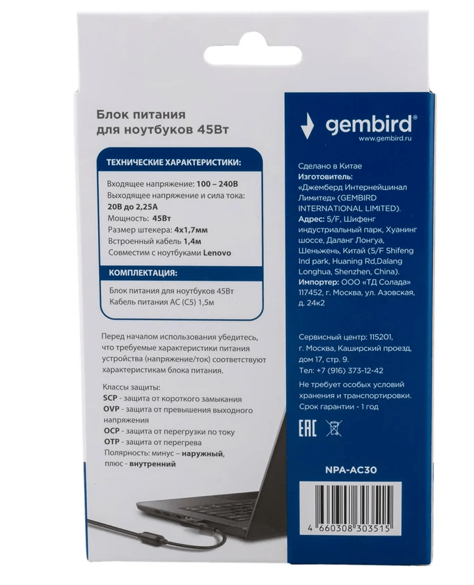 Адаптер питания Gembird NPA-AC30 для ноутбуков Lenovo, 20В/2.25А, 45Вт, штекер 4.0х1,7мм 4 Адаптер питания Gembird NPA-AC30 для ноутбуков Lenovo, 20В/2.25А, 45Вт, штекер 4.0х1,7мм 4