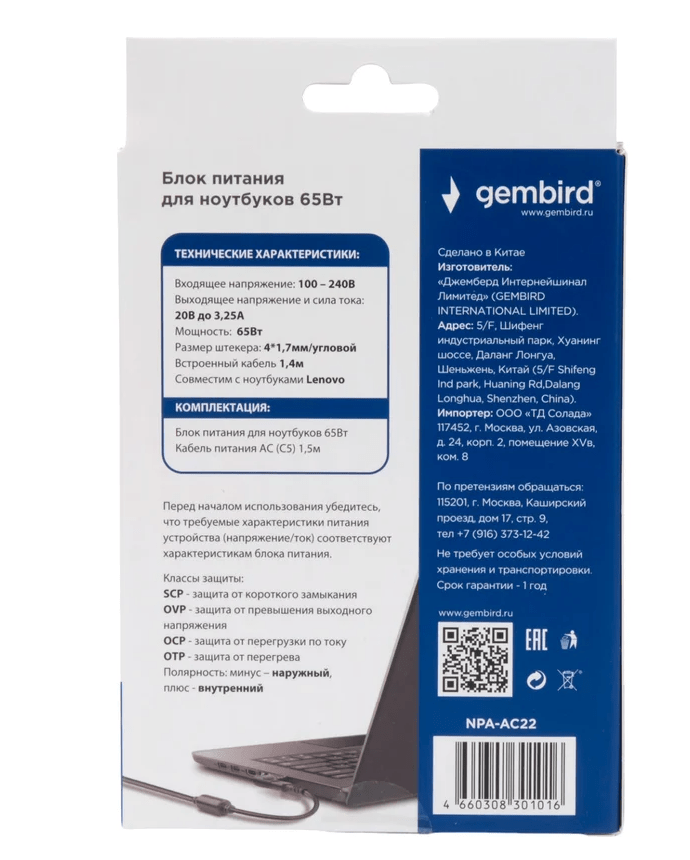 Адаптер питания Gembird NPA-AC22 для ноутбуков Lenovo, 20В/3.25А, 65Вт, 1 штекер 4,0х1,7мм 3 Адаптер питания Gembird NPA-AC22 для ноутбуков Lenovo, 20В/3.25А, 65Вт, 1 штекер 4,0х1,7мм 3