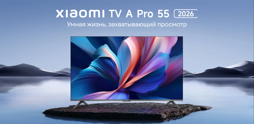 Телевизор 55" Xiaomi TV A PRO 55 2026 DLED QLED (L55MB-APRU), черный 1 Xiaomi-TV-A-Pro-50-2026-15