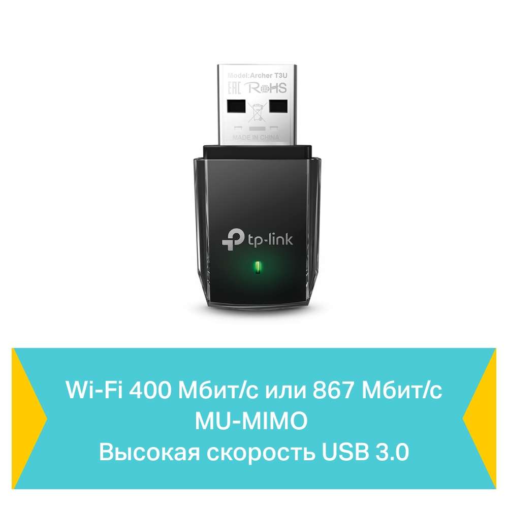 Беспроводной двухдиапазонный сетевой USB адаптер TP-LINK Archer T2U USB 2.0 (USB, 4 (802.11n), 5 (80 4 Беспроводной двухдиапазонный сетевой USB адаптер TP-LINK Archer T2U USB 2.0 (USB, 4 (802.11n), 5 (80 4