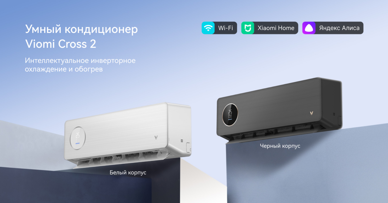 Кондиционер инверторный Viomi Cross 2 9000BTU Smart Air Conditioner 1