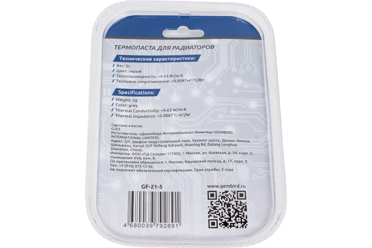 Термопаста Gembird FreOn Ultra GF-21-5, 5гр, шприц 4 Термопаста Gembird FreOn Ultra GF-21-5, 5гр, шприц 4