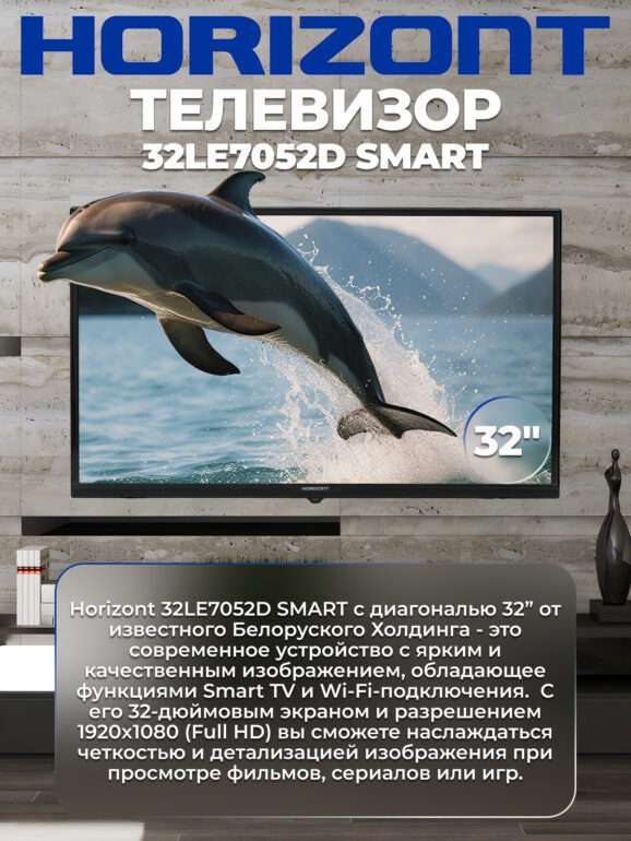 Телевизор 32" Horizont 32LE7052D, Smart, Full HD, Яндекс ТВ черный (диагональ 32", разрешение Full H 1