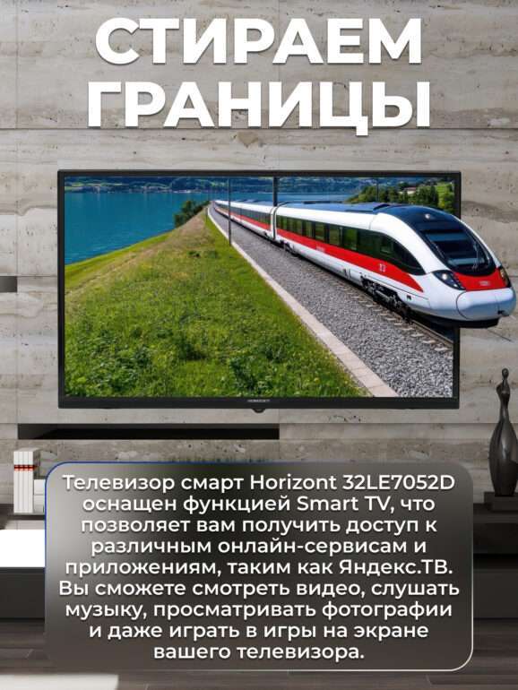 Телевизор 32" Horizont 32LE7052D, Smart, Full HD, Яндекс ТВ черный (диагональ 32", разрешение Full H 2
