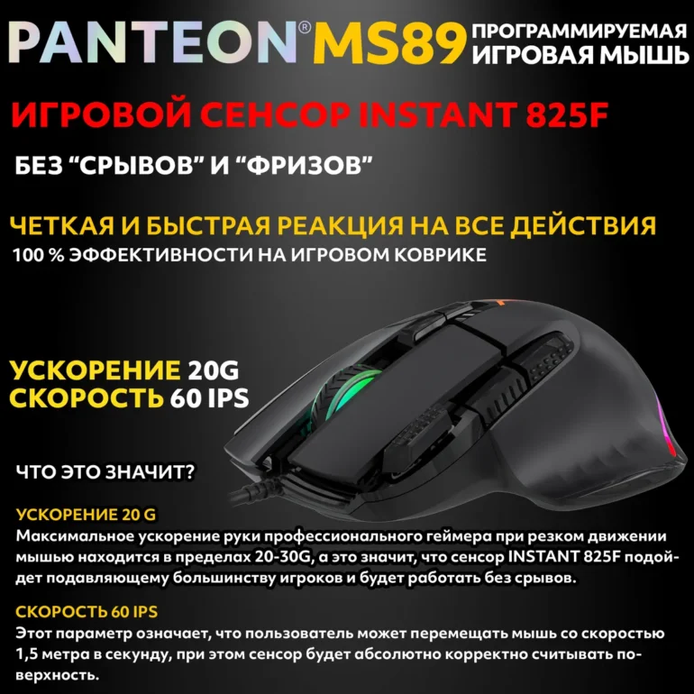 Мышь игровая PANTEON MS89, чёрная USB 2