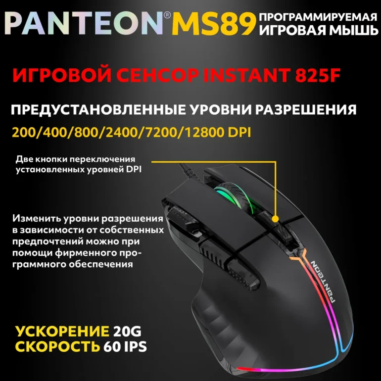 Мышь игровая PANTEON MS89, чёрная USB 3